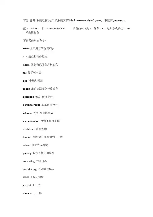 火炬之光2  控制台指令一览
