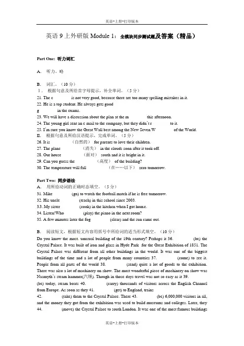 外研版-英语-九上Module1：全模块测试题及答案