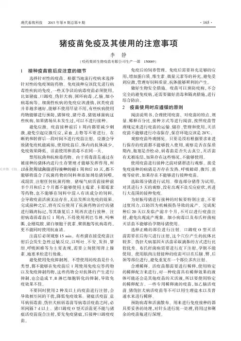 猪疫苗免疫及其使用的注意事项