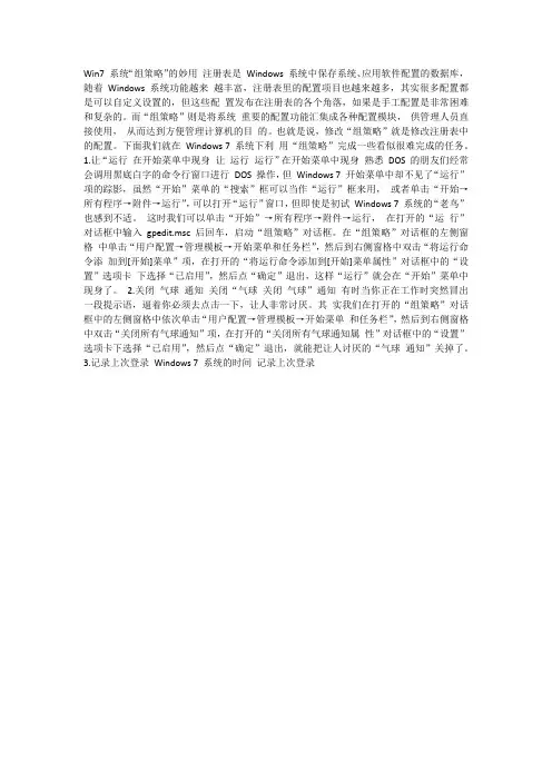 Win7 系统组策略