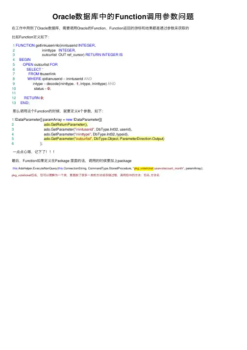 Oracle数据库中的Function调用参数问题