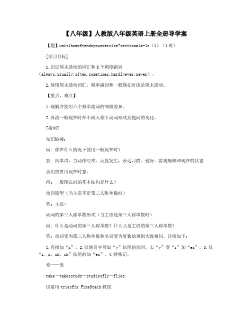 【八年级】人教版八年级英语上册全册导学案