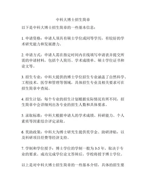 中科大博士招生简章
