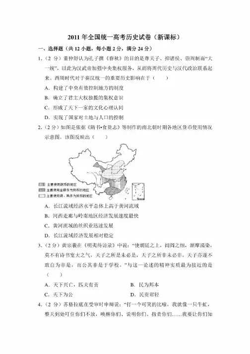 2011年全国统一高考历史试卷（新课标）（含解析版）