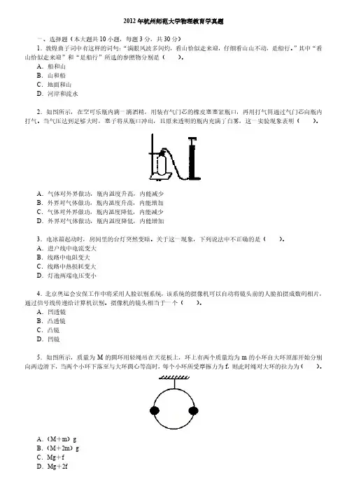 杭州师范大学物理教育学考研真题2012-2020