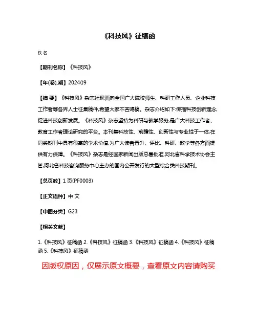 《科技风》征稿函