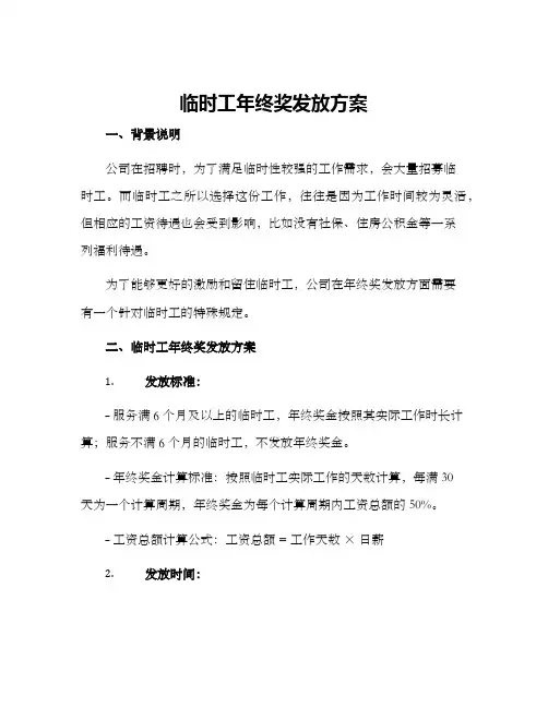 临时工年终奖发放方案