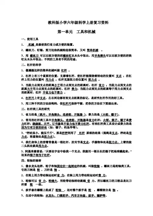 新人教版六年级科学上册复习资料