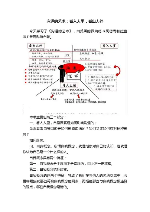 沟通的艺术：看入人里，看出人外