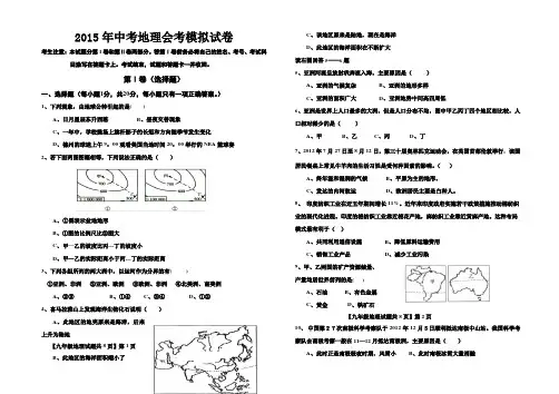 2015年中考地理会考试卷(含答案)