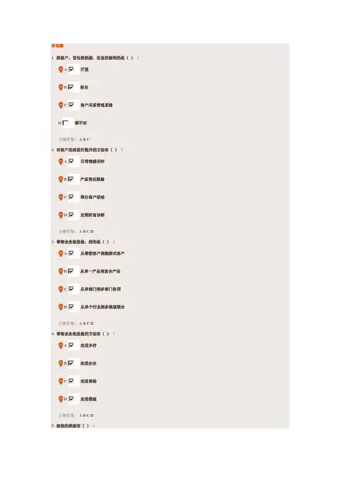 价值客户挖潜与开发课后测试