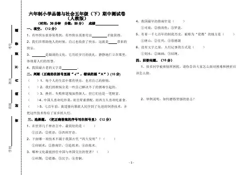 人教版小学品德与社会五年级下册期中试卷