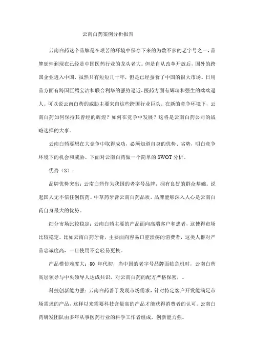 云南白药