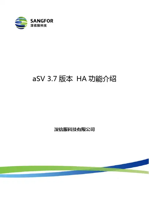SANGFOR_aSV_v3.7_配置集群高可用(HA)