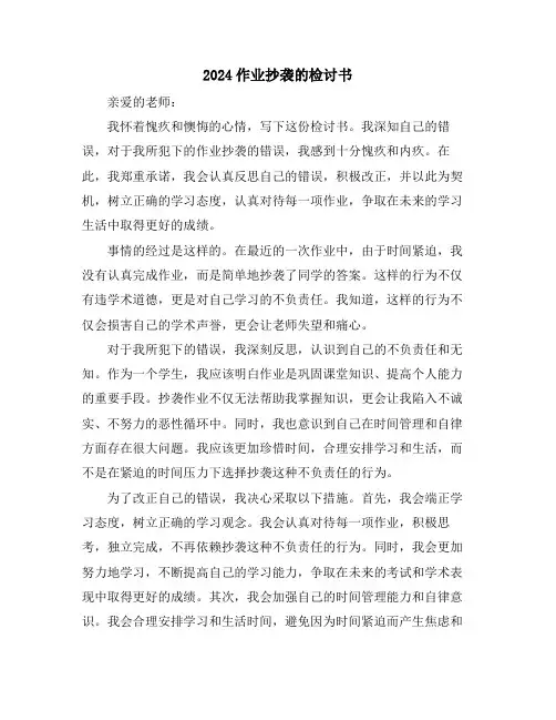 2024作业抄袭的检讨书