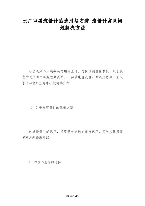 水厂电磁流量计的选用与安装 流量计常见问题解决方法