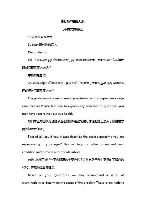 眼科咨询话术
