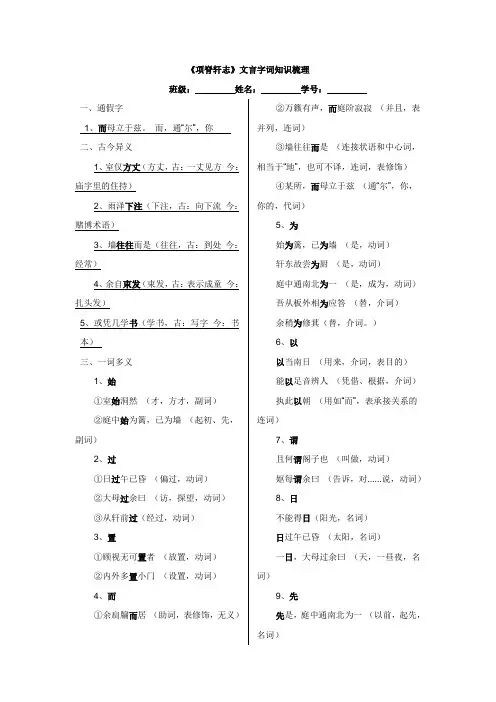 《项脊轩志》文言文字词知识梳理