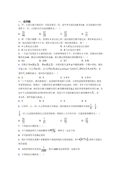 深圳市松泉中学必修第二册第五单元《概率》检测题(答案解析)