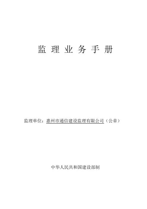 10.4.4《监理业务手册》范文