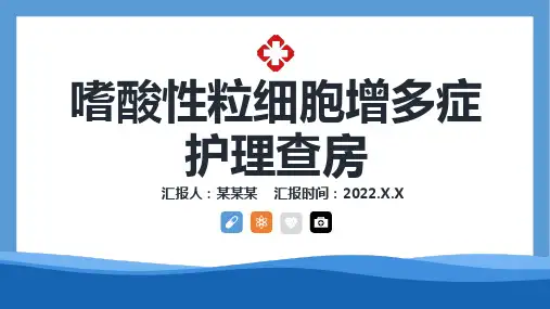 嗜酸性粒细胞增多症护理查房PPT课件