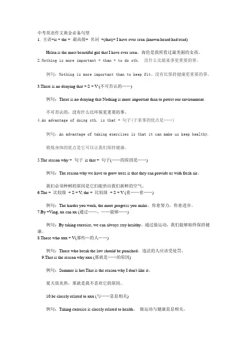 中考英语作文黄金必备句型