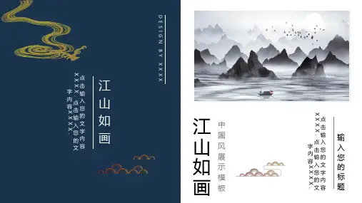 中国风PPT模板 (83)