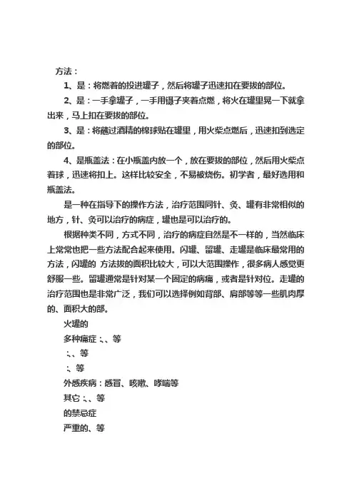 拔火罐方法