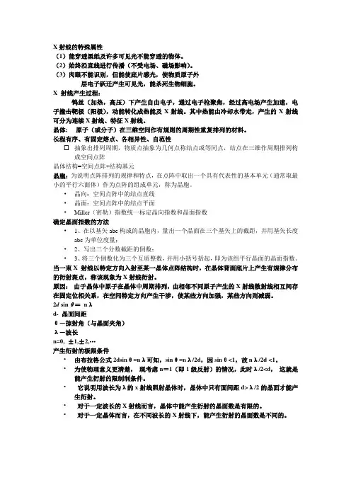 材料结构表征