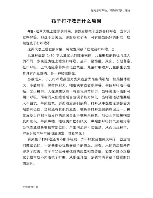 孩子打呼噜是什么原因