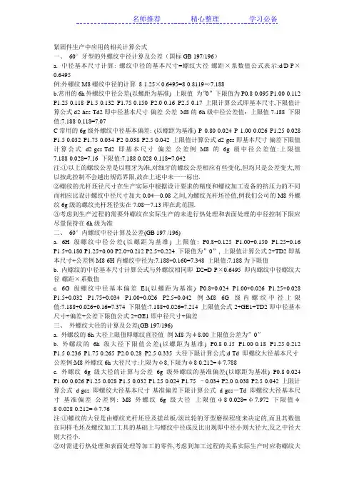 螺纹大径中径小径计算公式