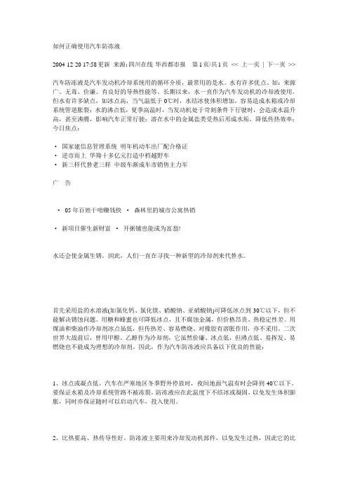 如何正确使用汽车防冻液
