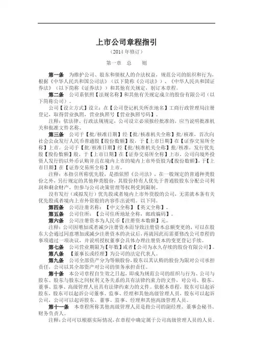 上市公司章程指引