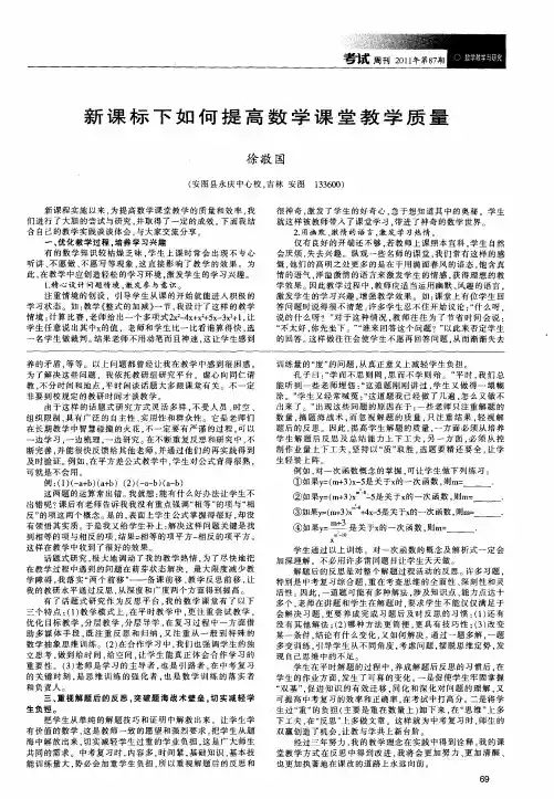 新课标下如何提高数学课堂教学质量