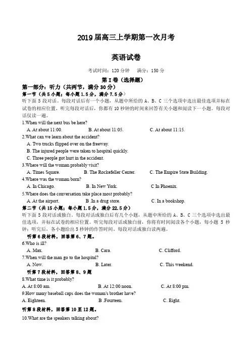 安徽省合肥市第九中学2019届高三第一次月考英语试卷(Word版,含答案)