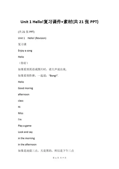 Unit 1 Hello!复习课件+素材(共21张PPT)