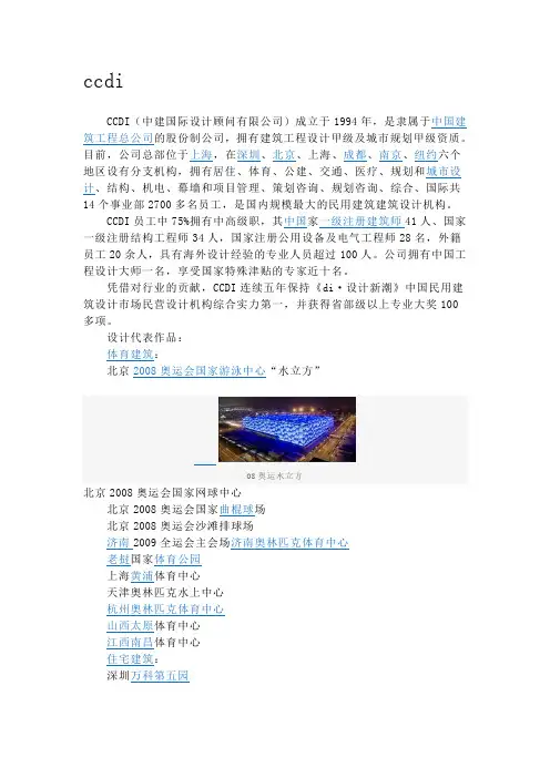 ccdi