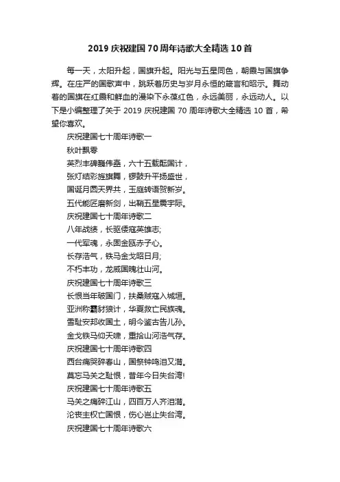2019庆祝建国70周年诗歌大全精选10首
