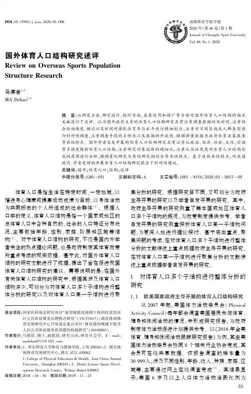 国外体育人口结构研究述评