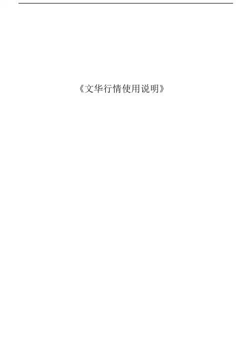 文华财经软件使用说明书.doc