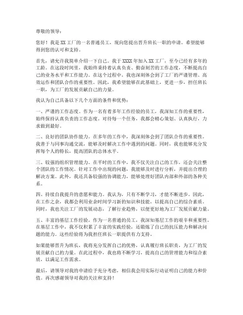 工厂员工升班长申请书模板