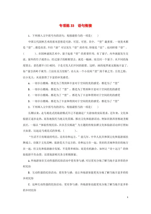 2024版新教材高考语文复习特训卷专项练33语句衔接