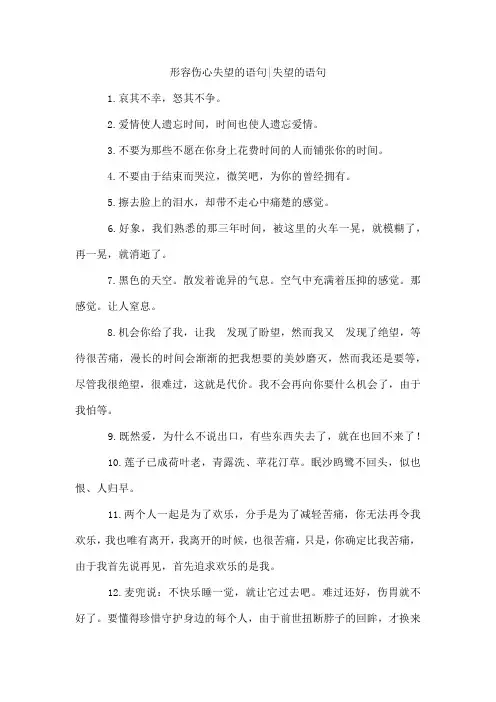 形容伤心失望的语句-失望的语句