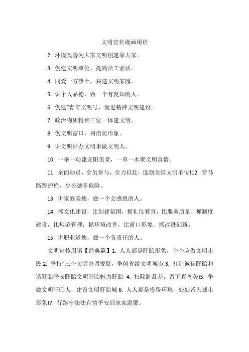 文明宣传漫画用语