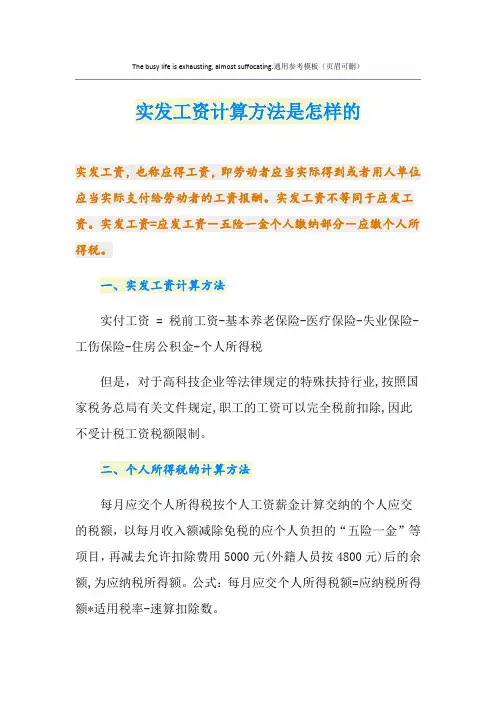 实发工资计算方法是怎样的