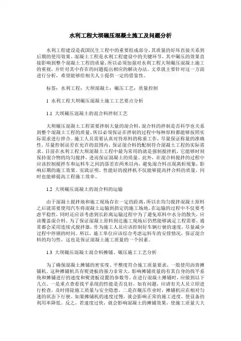 水利工程大坝碾压混凝土施工及问题分析