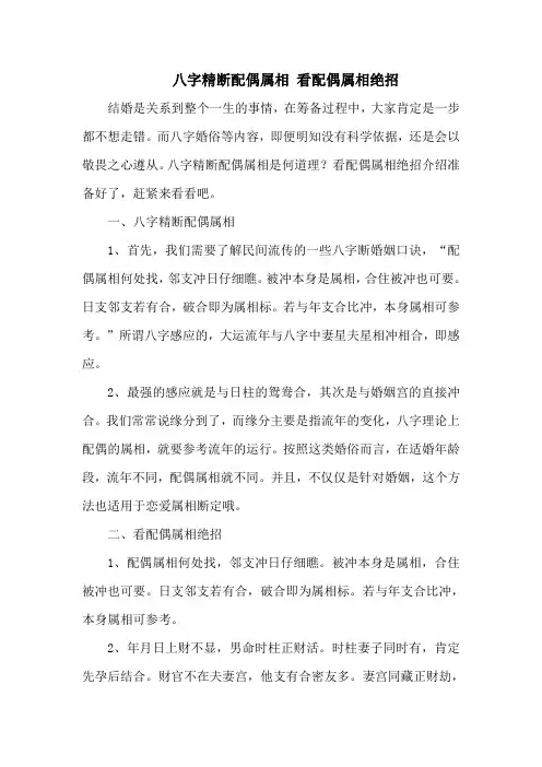 八字精断配偶属相 看配偶属相绝招