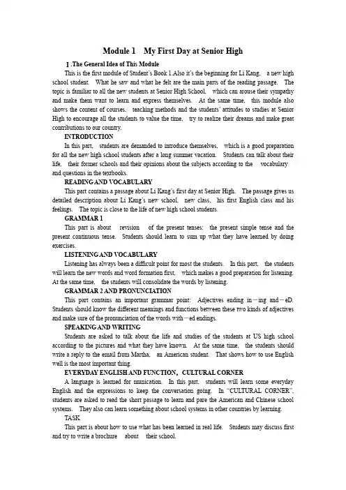 高中英语新课标外研版必修1教案(Module 1 1st period) 