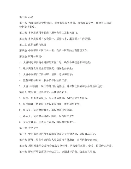 酒店中厨管理制度