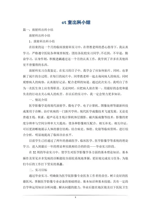 ct室出科小结